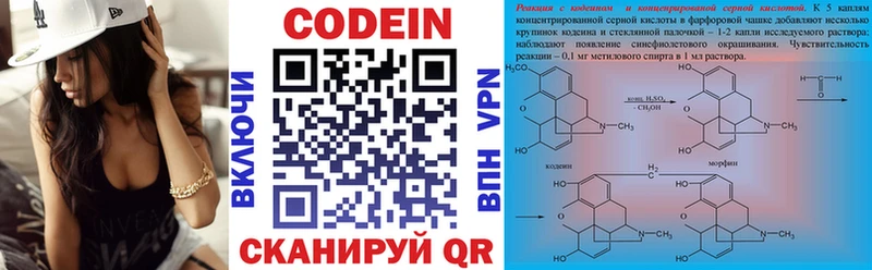 Кодеин Purple Drank  Купить  Куйбышев 